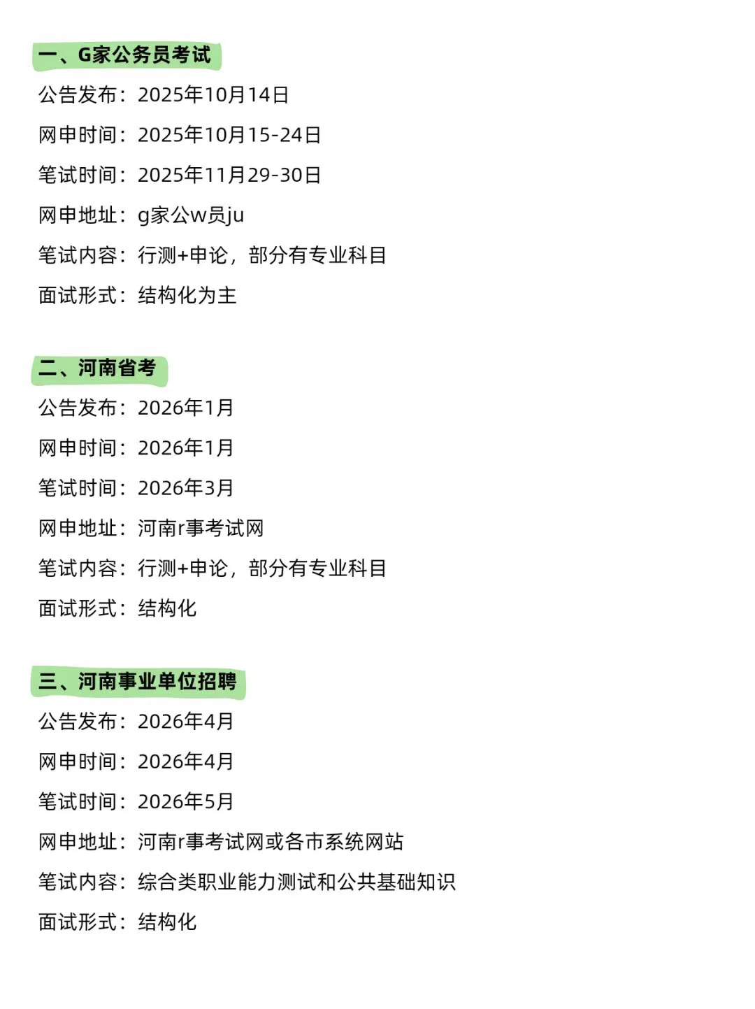 河南考公考编时间！看这篇就够了！