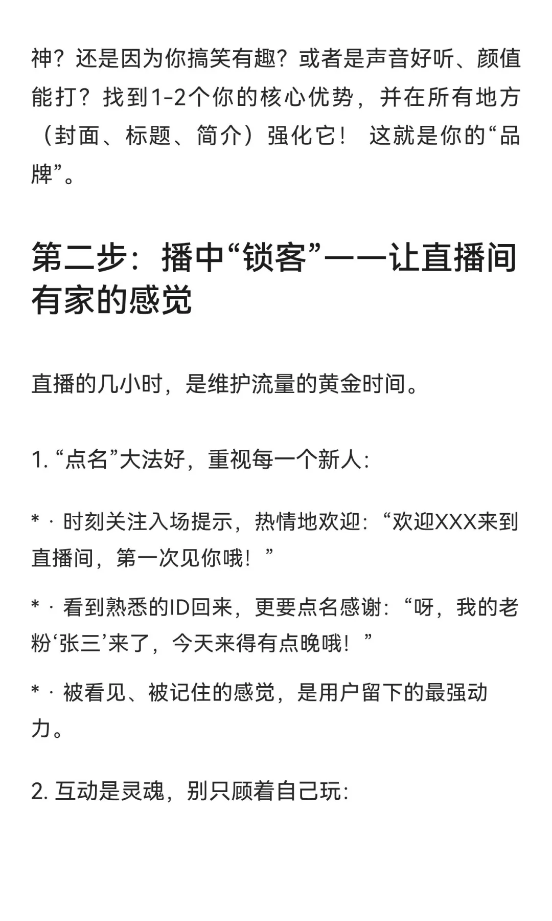 （新人主播必看）新人主播怎么做