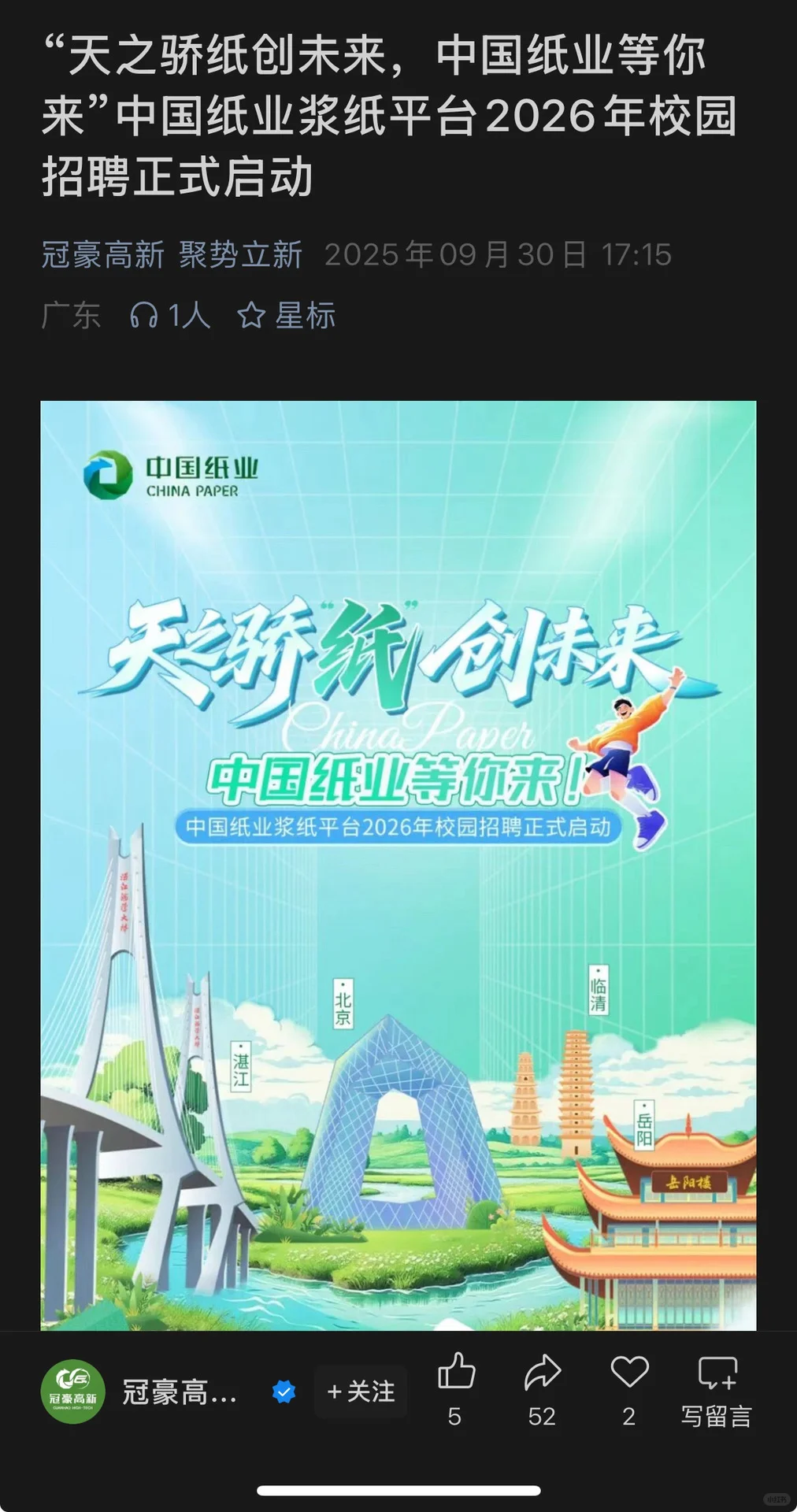 10.7近期国央企招聘|第35期