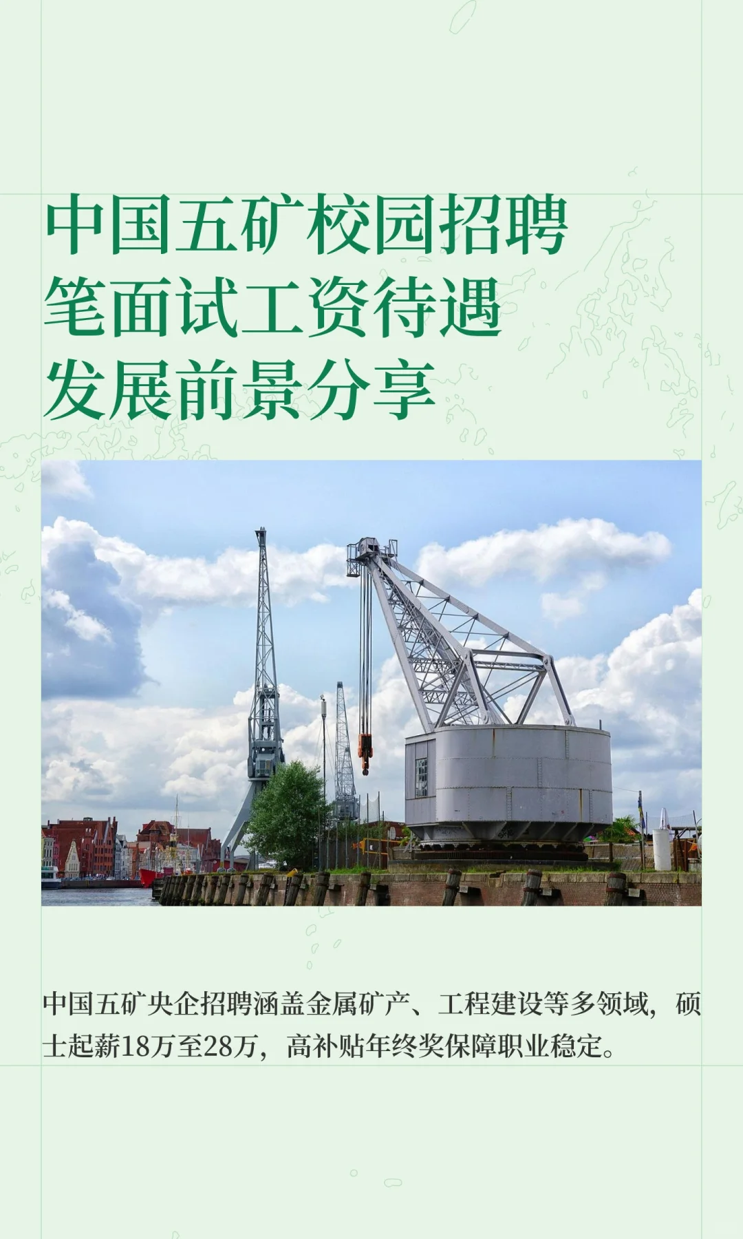 中国五矿校园招聘笔面试工资待遇发展前景分
