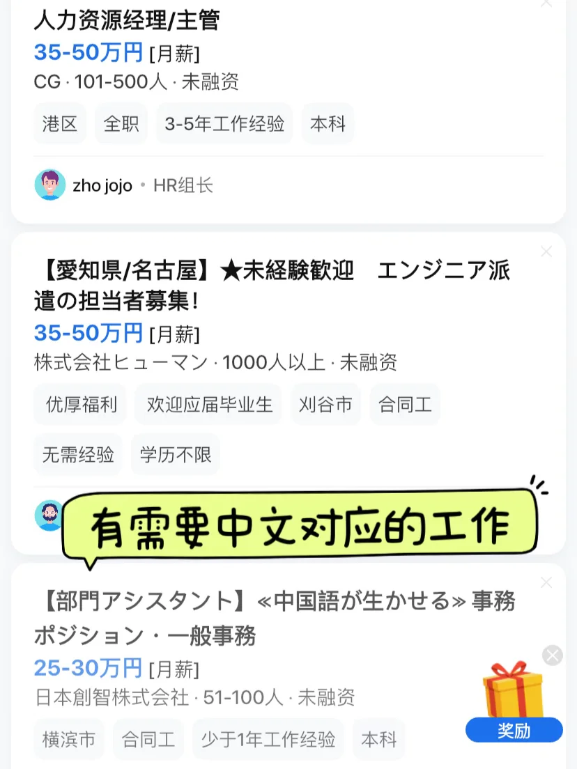 30➕文科女跳槽日系大手 无料直聘平台分享