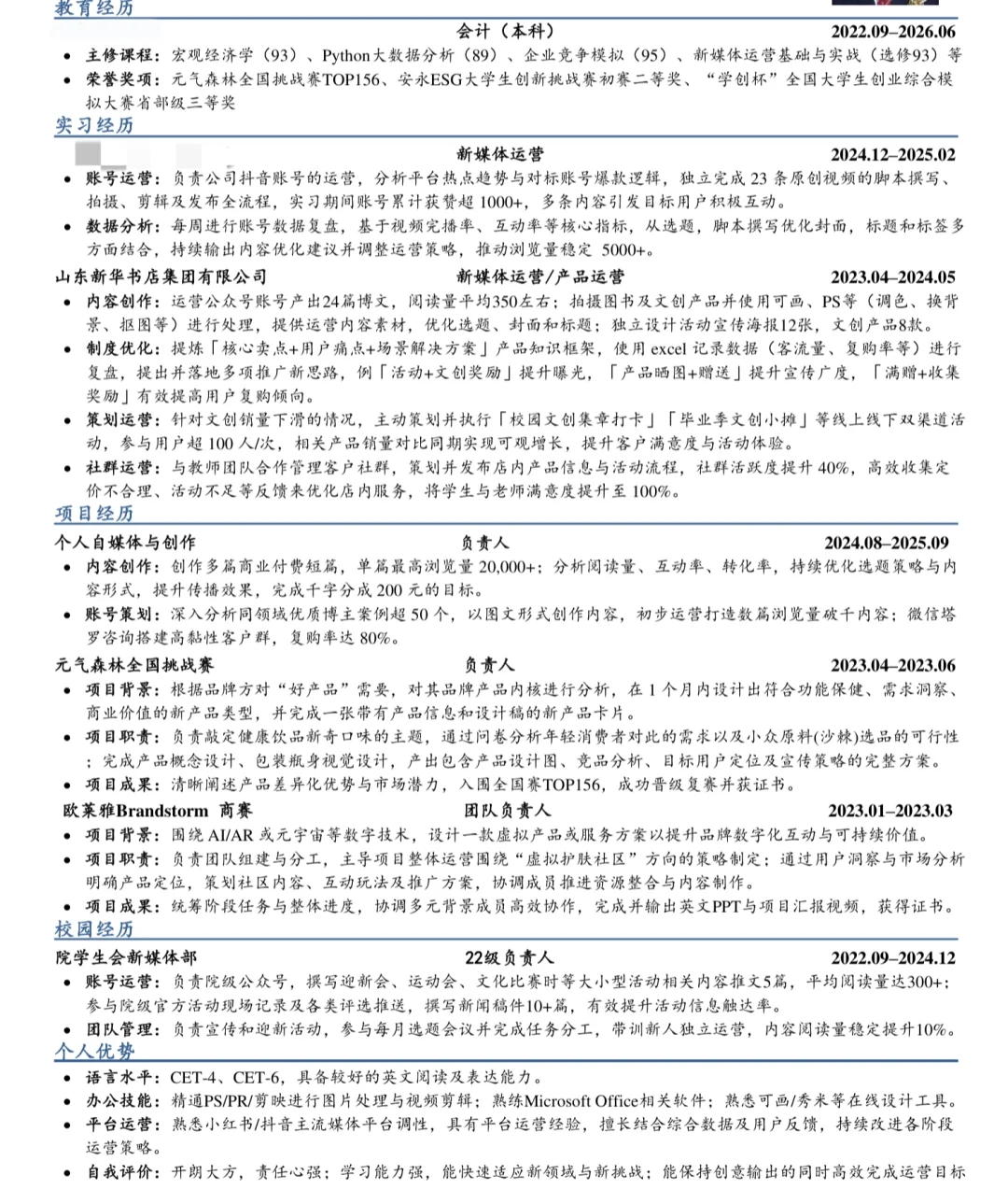 26秋招简历求痛批
