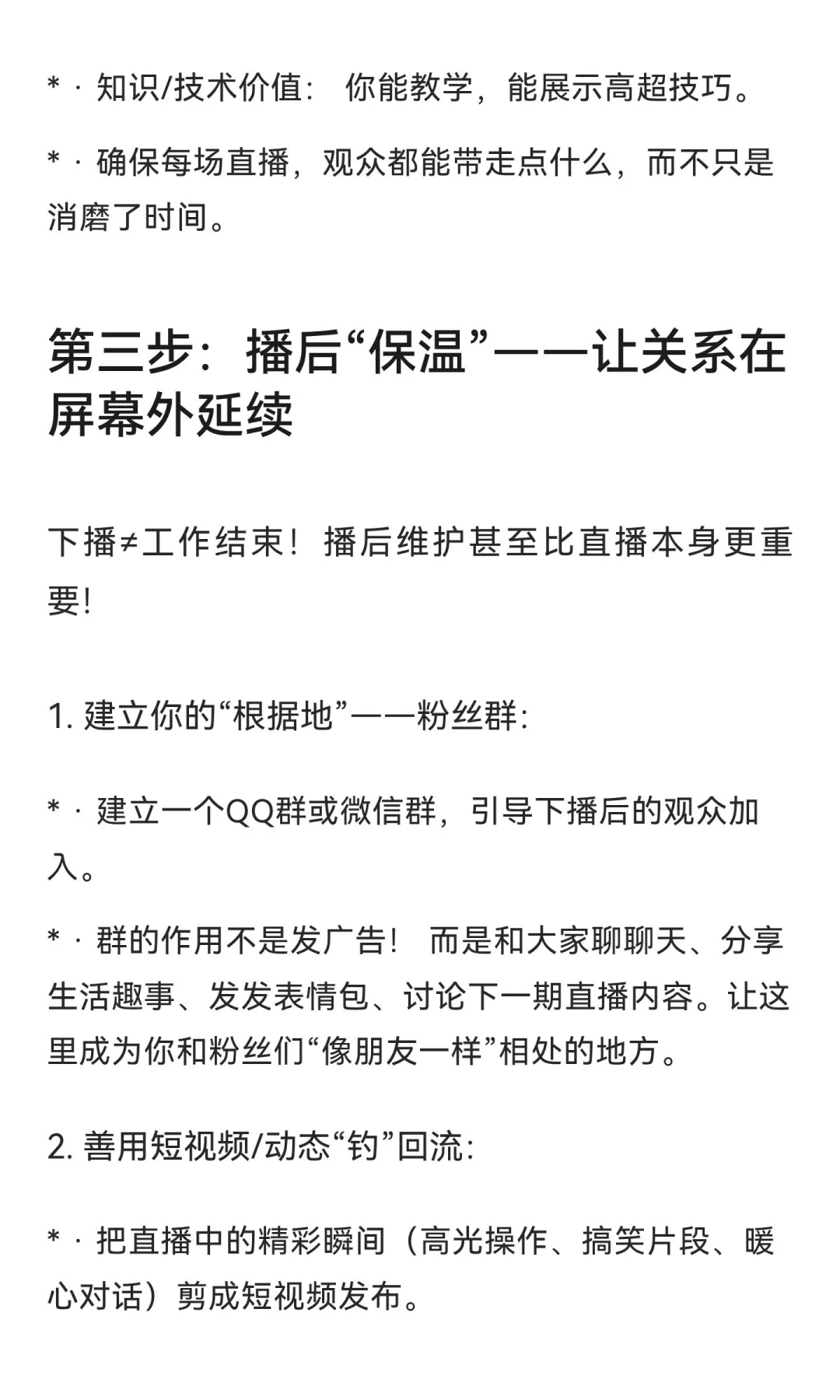 （新人主播必看）新人主播怎么做