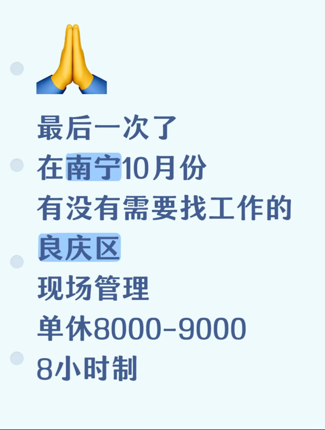 南宁良庆招聘管理人员（快来人看看吧）