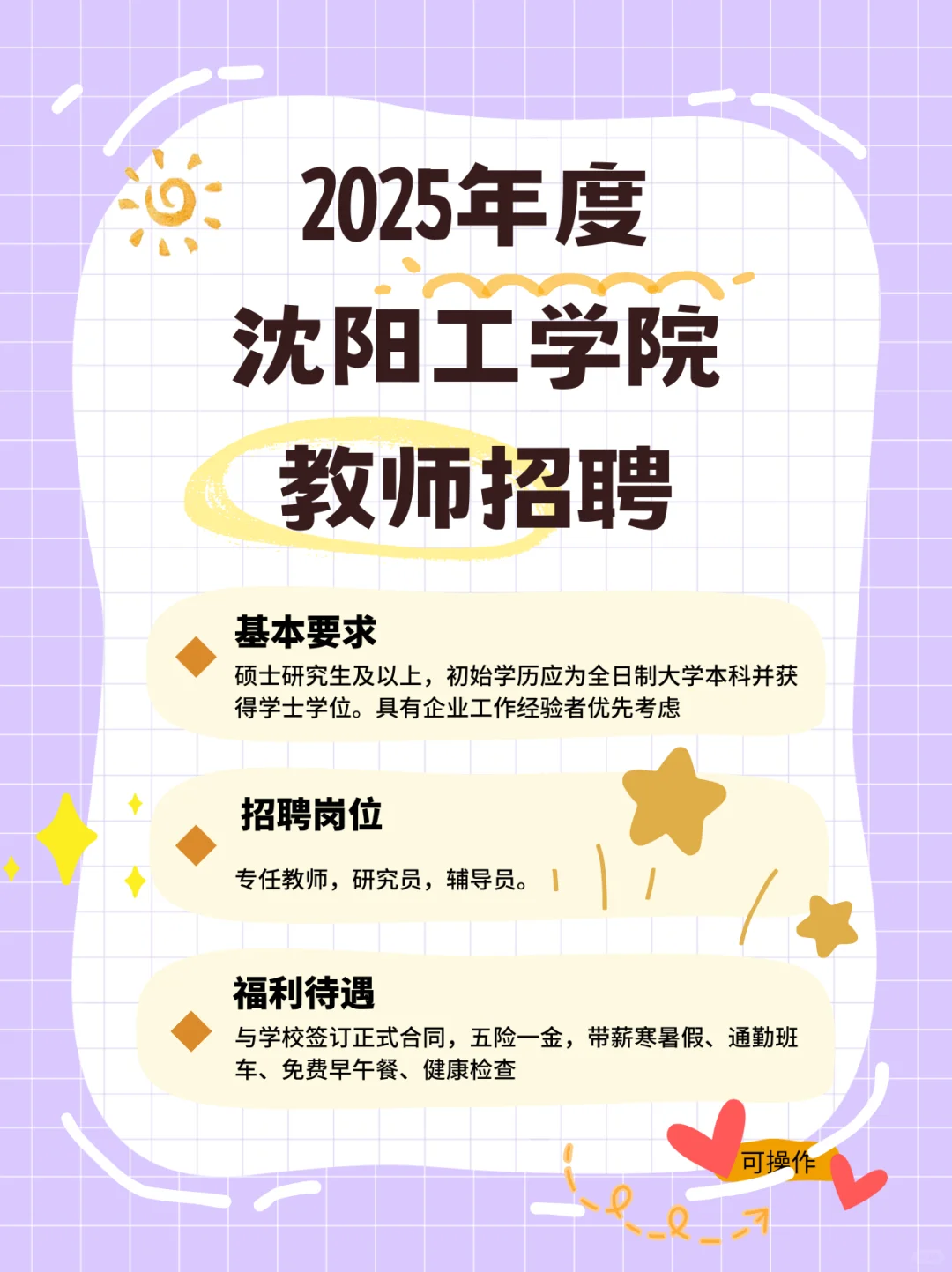 沈阳工学院教师招聘！！！