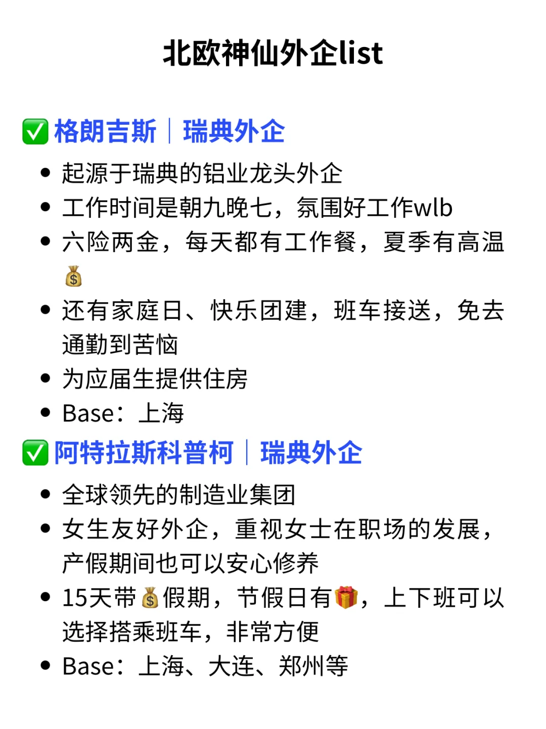 毕业找工作，一不小心进了，北欧神仙外企