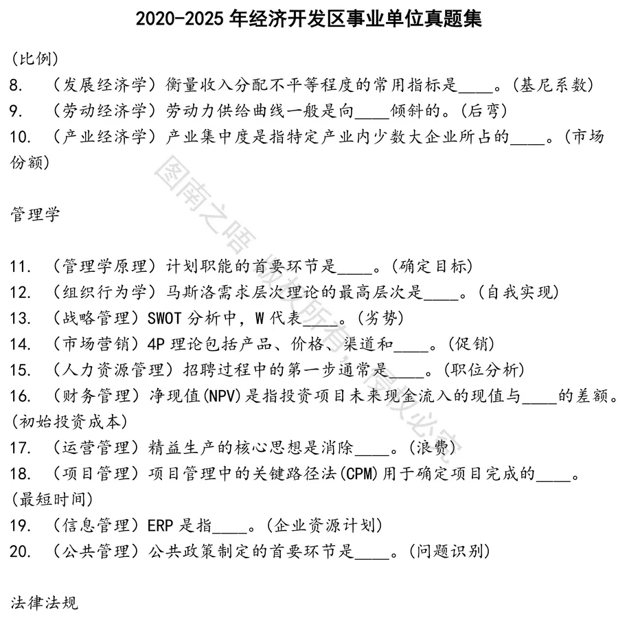 经济开发区事业单位招聘考试资料真题笔试面试