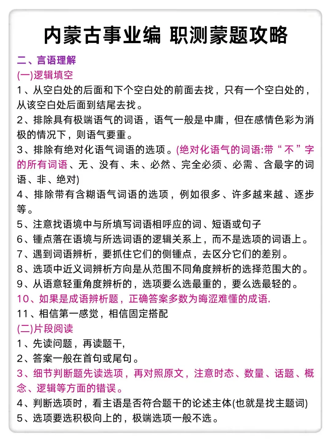 10.25内蒙古事业编时政范围已出，快背稳了
