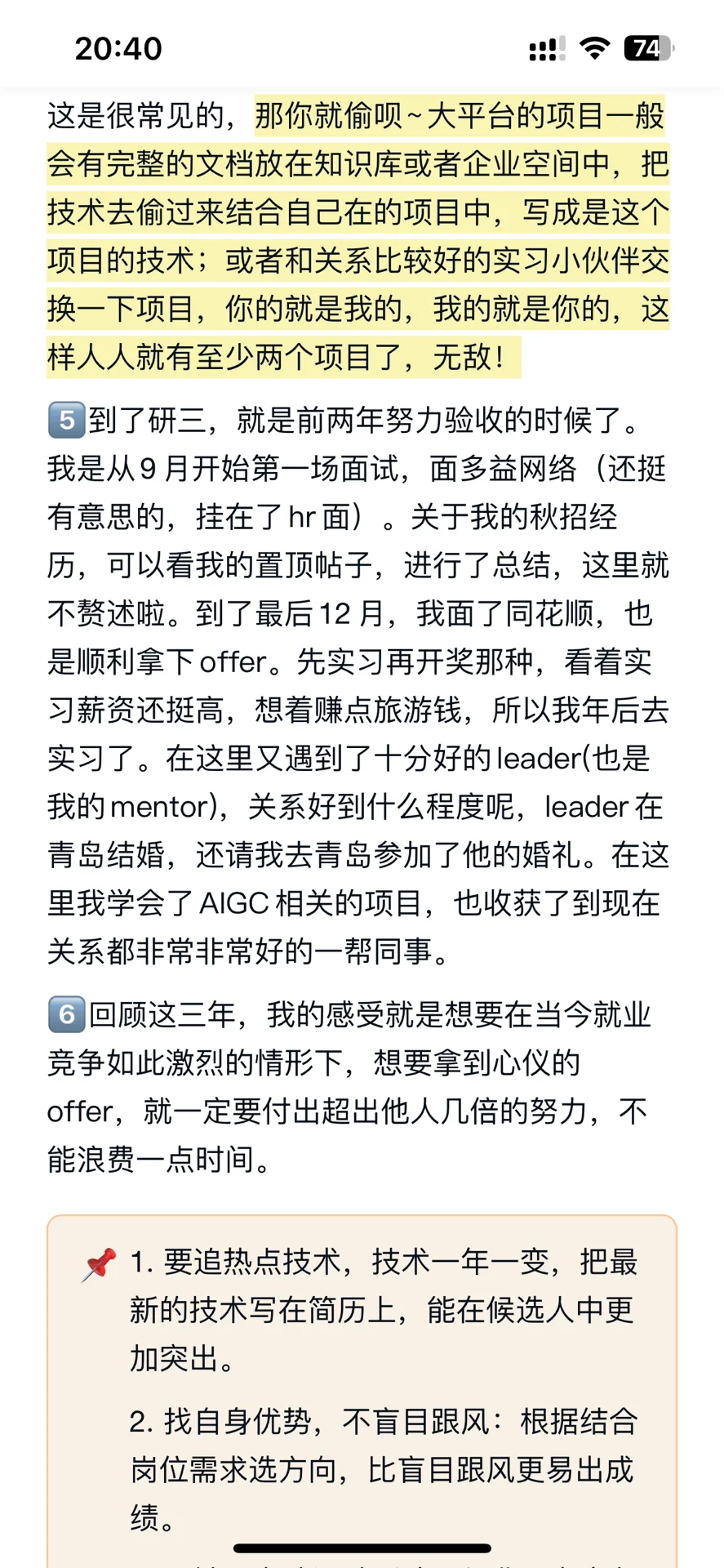 为了进算法岗，硕士三年我做了什么