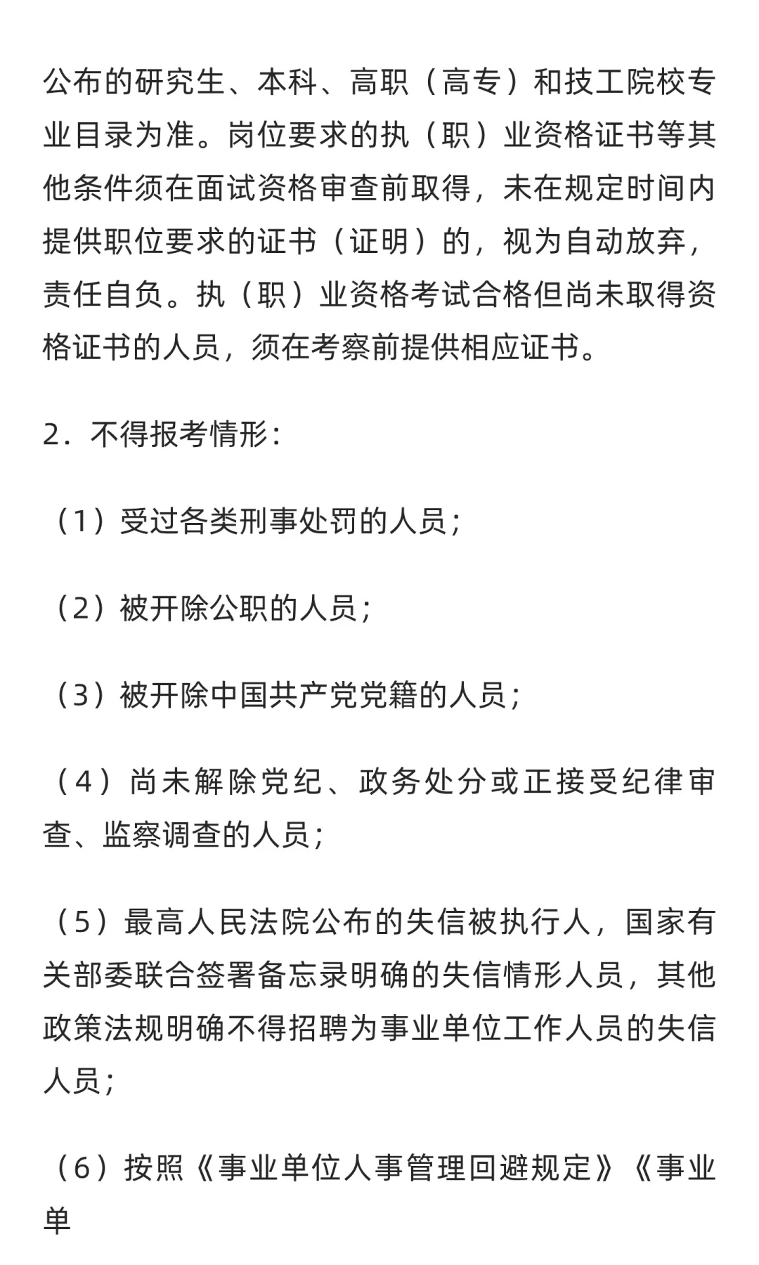四川达州公开考试招聘事业单位人员184名