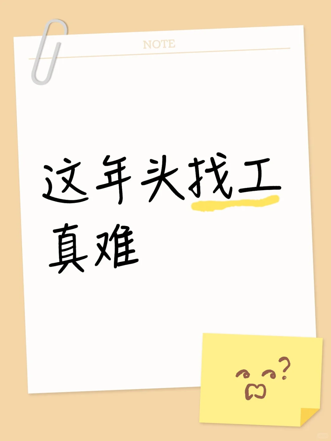 🇲🇾这年头找工真难