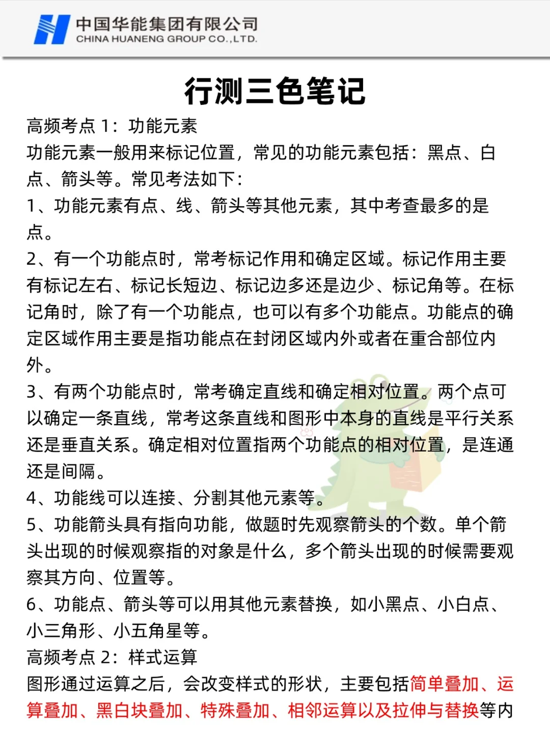 26华能集团校招，大概率考这些