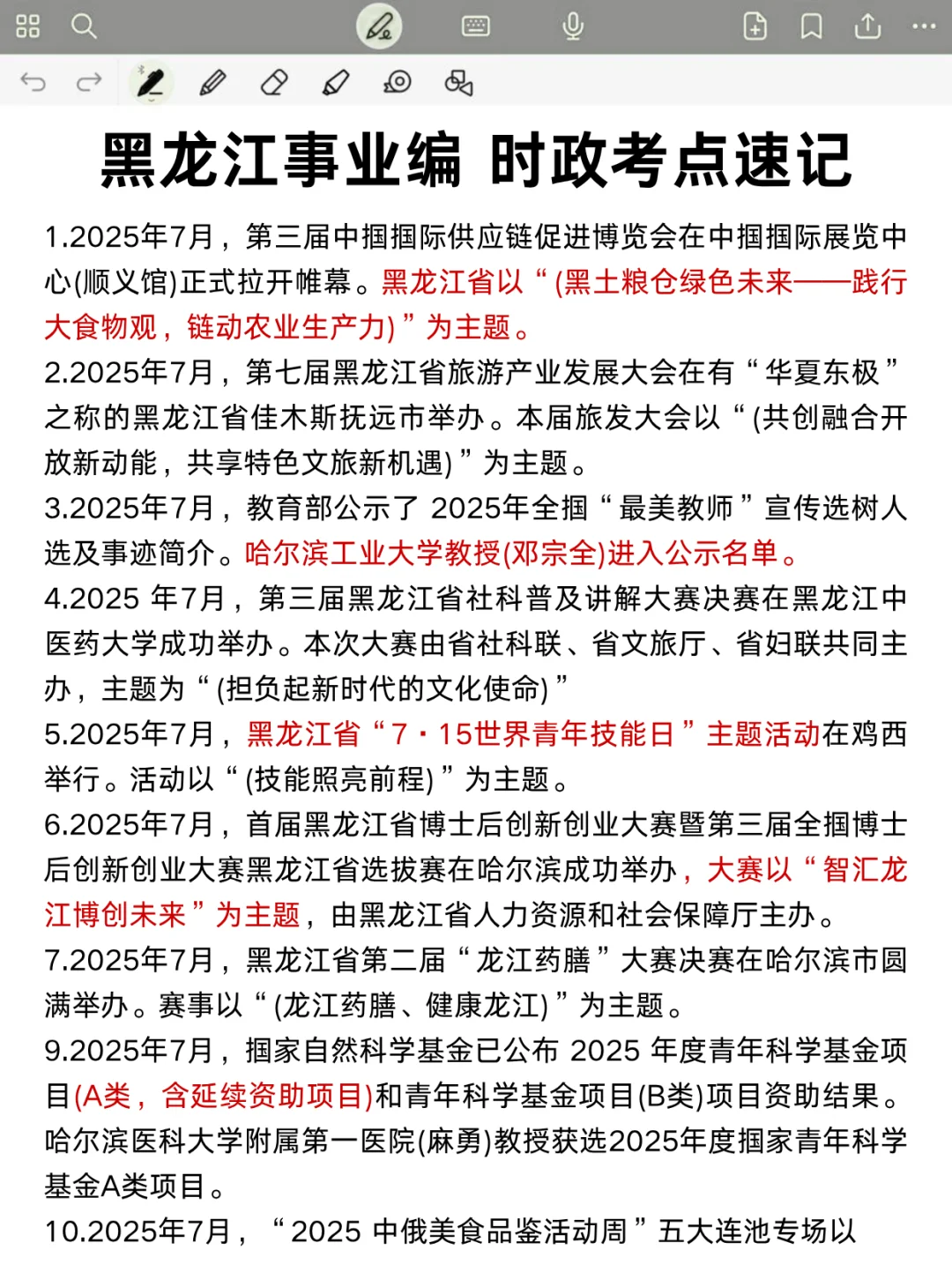 10.25黑龙江事业编3h足矣，保本85分