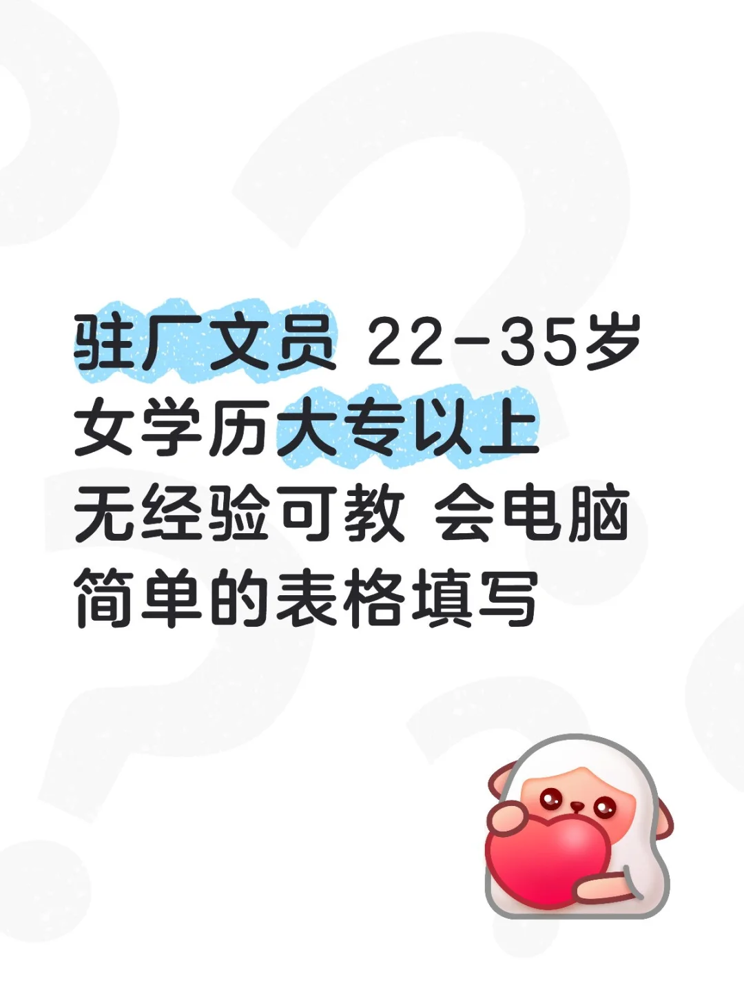 驻厂文员