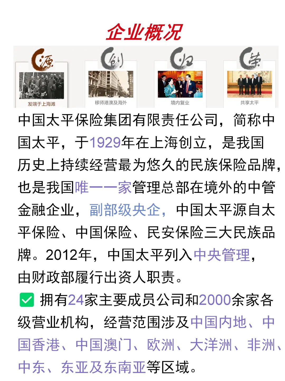 大国央企｜中国太平保险总部社招