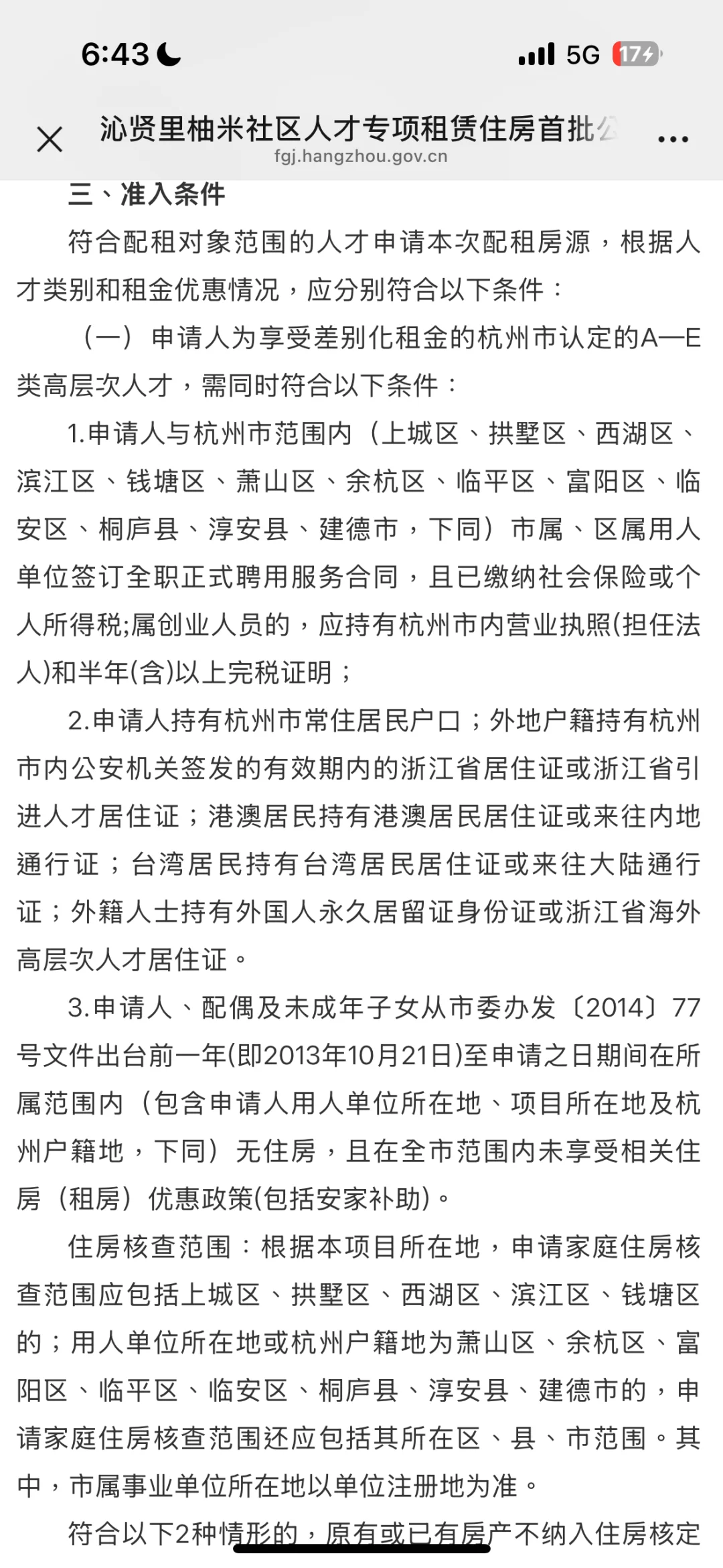 下沙首开人才公寓配租开启🔛