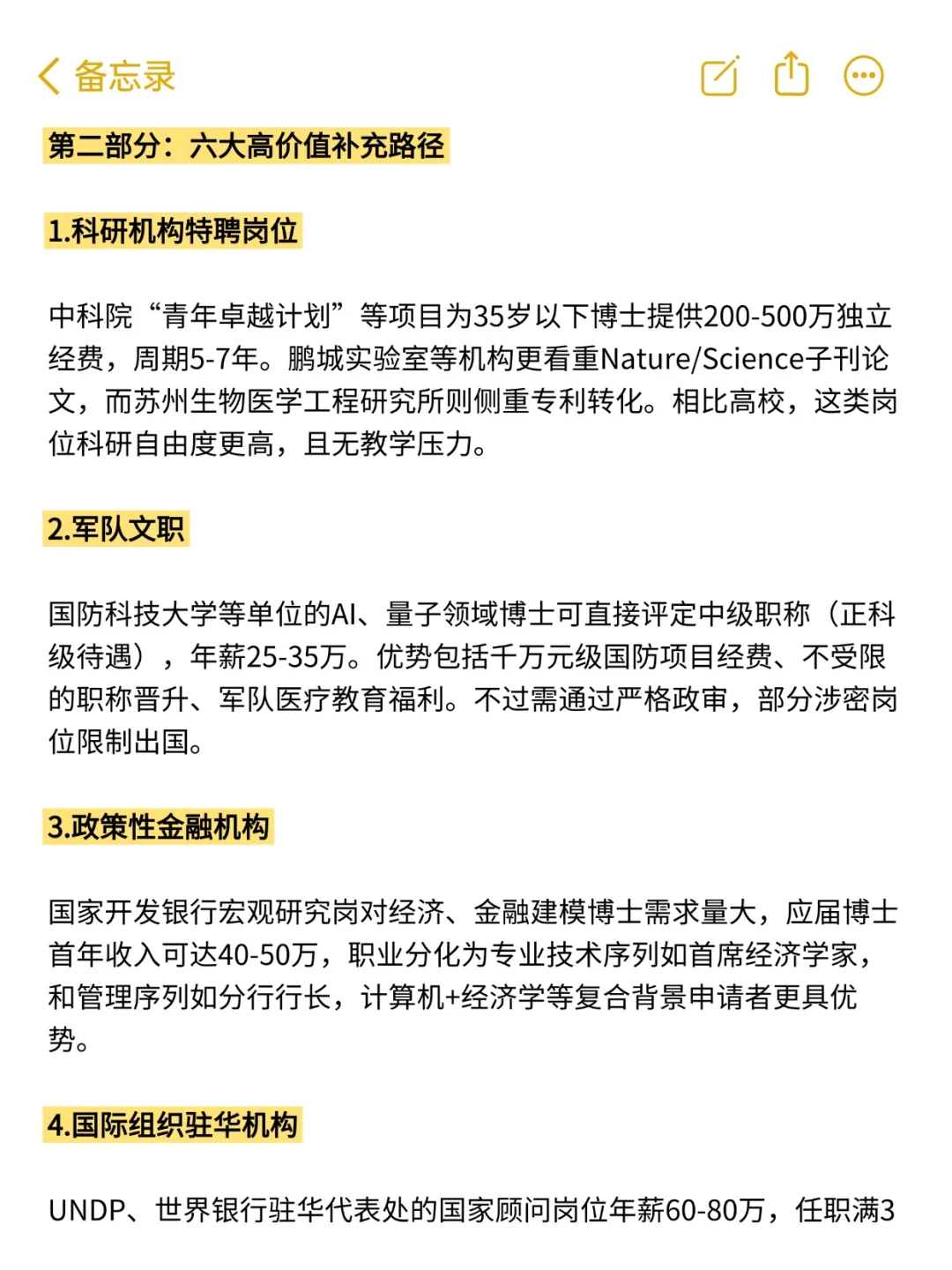 博士进体制的明暗双线--含6个隐藏捷径🌟
