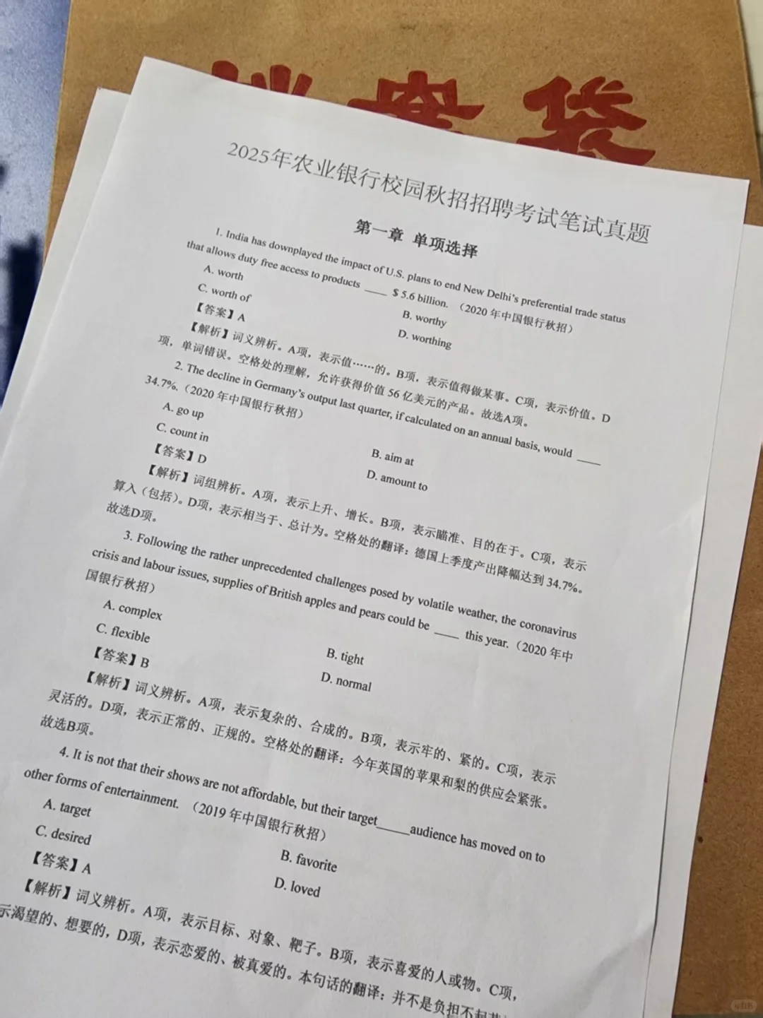 偷拍的农业银行笔试预测卷，1h后删，熬夜背
