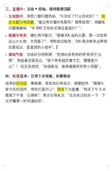 新人主播全流程话术指南