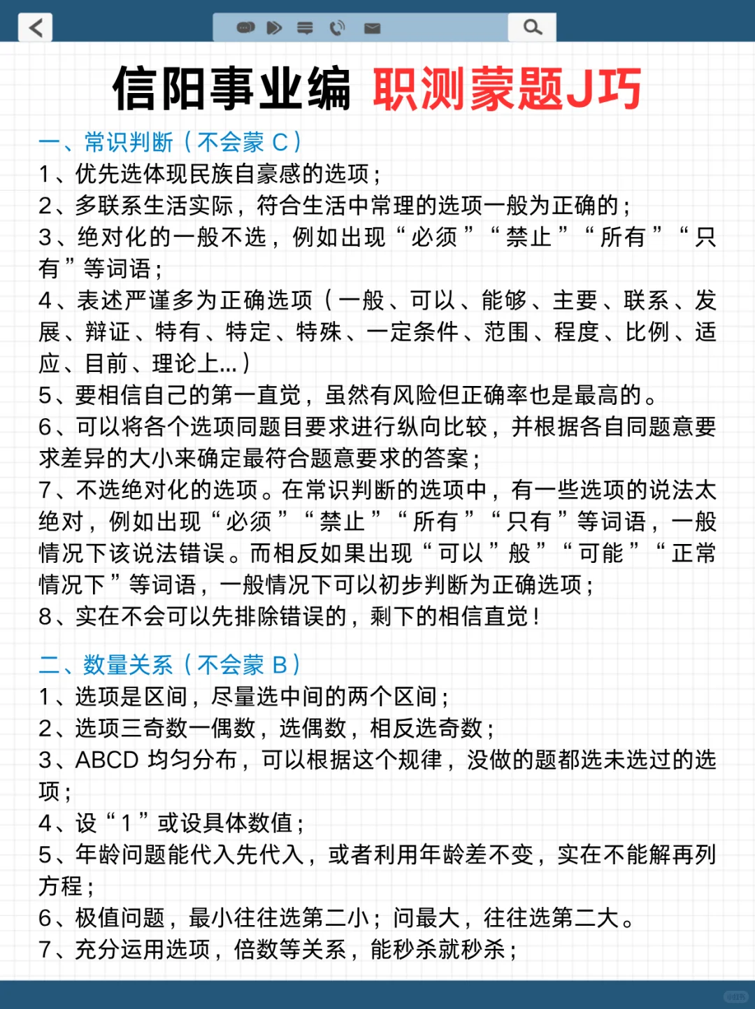 别裸考，10.12信阳时政范围已曝光，快背❗