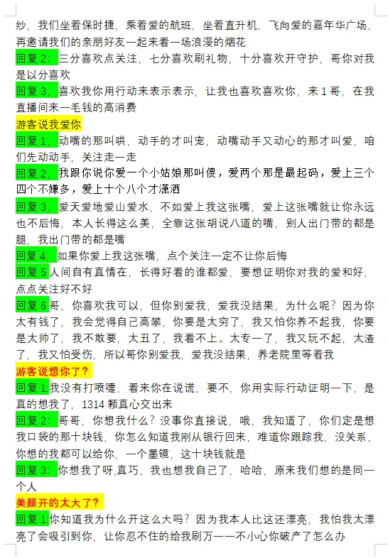 直播间幽默回复话术