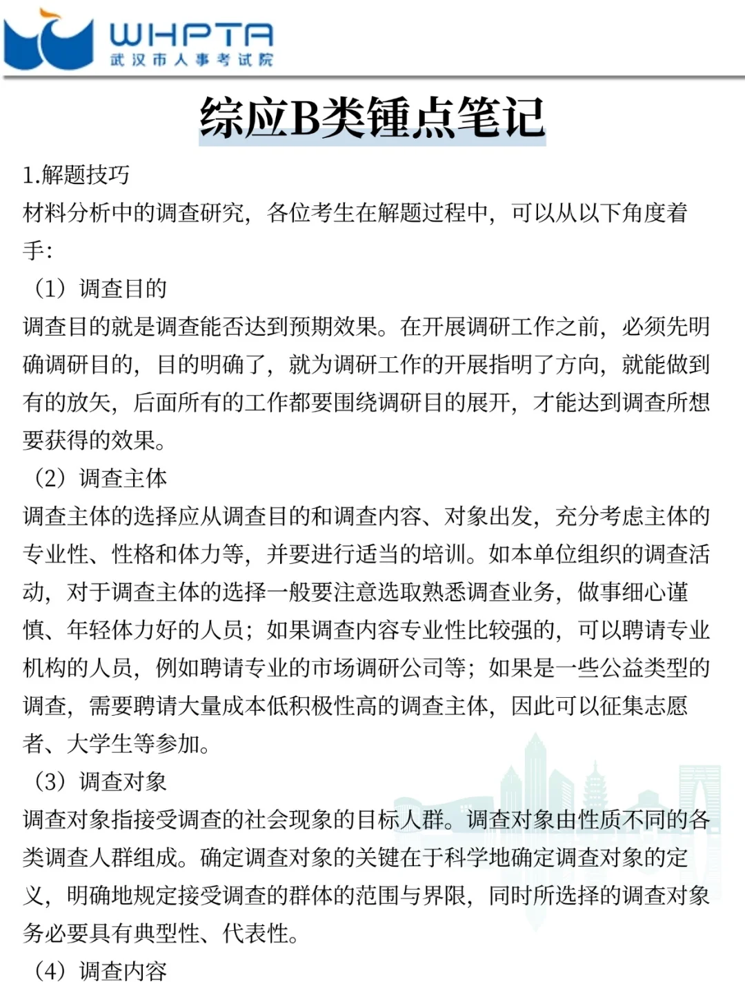 聪明的人已经发现10.25武汉事业编不对劲了