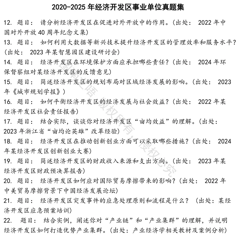 经济开发区事业单位招聘考试资料真题笔试面试