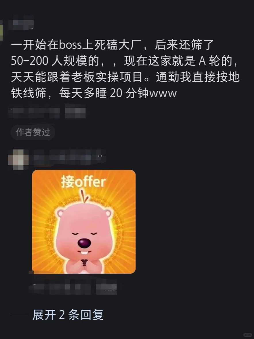 记录在小红书学到的找工作邪修