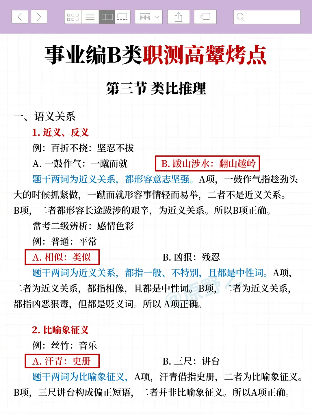 假如你从10.6开始备考事业编B类（详细版）