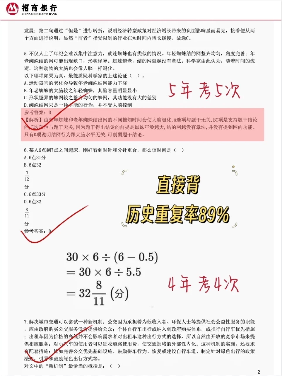 明天招商银行第一批笔试挺水的反正就600题