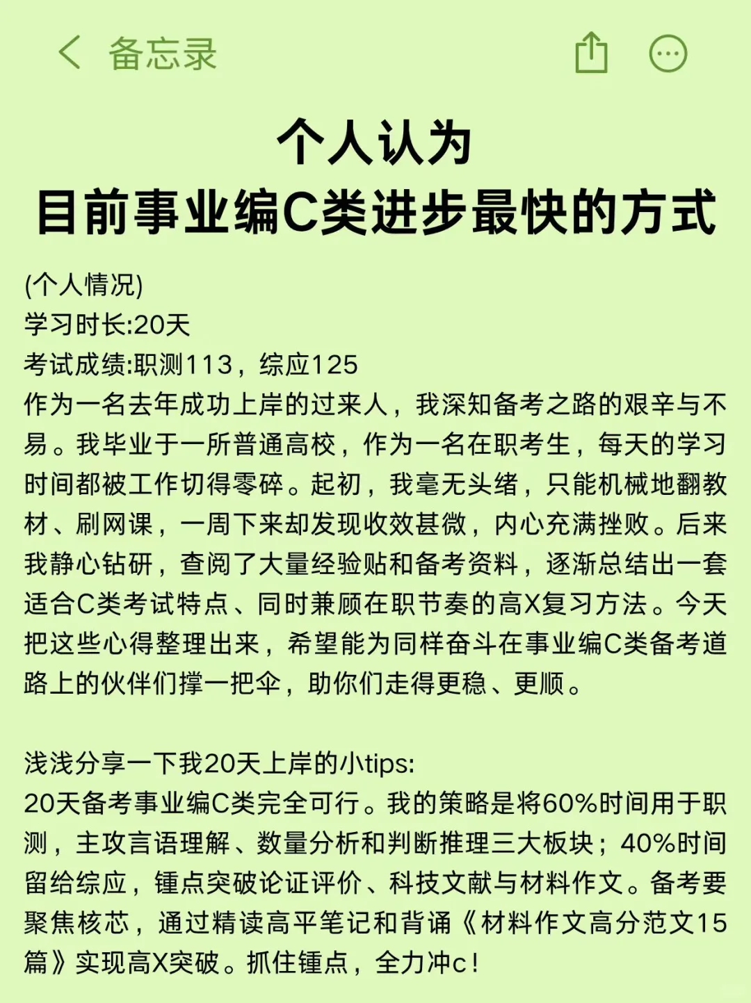 10月4了，综应C类进度为0的参考去年的我