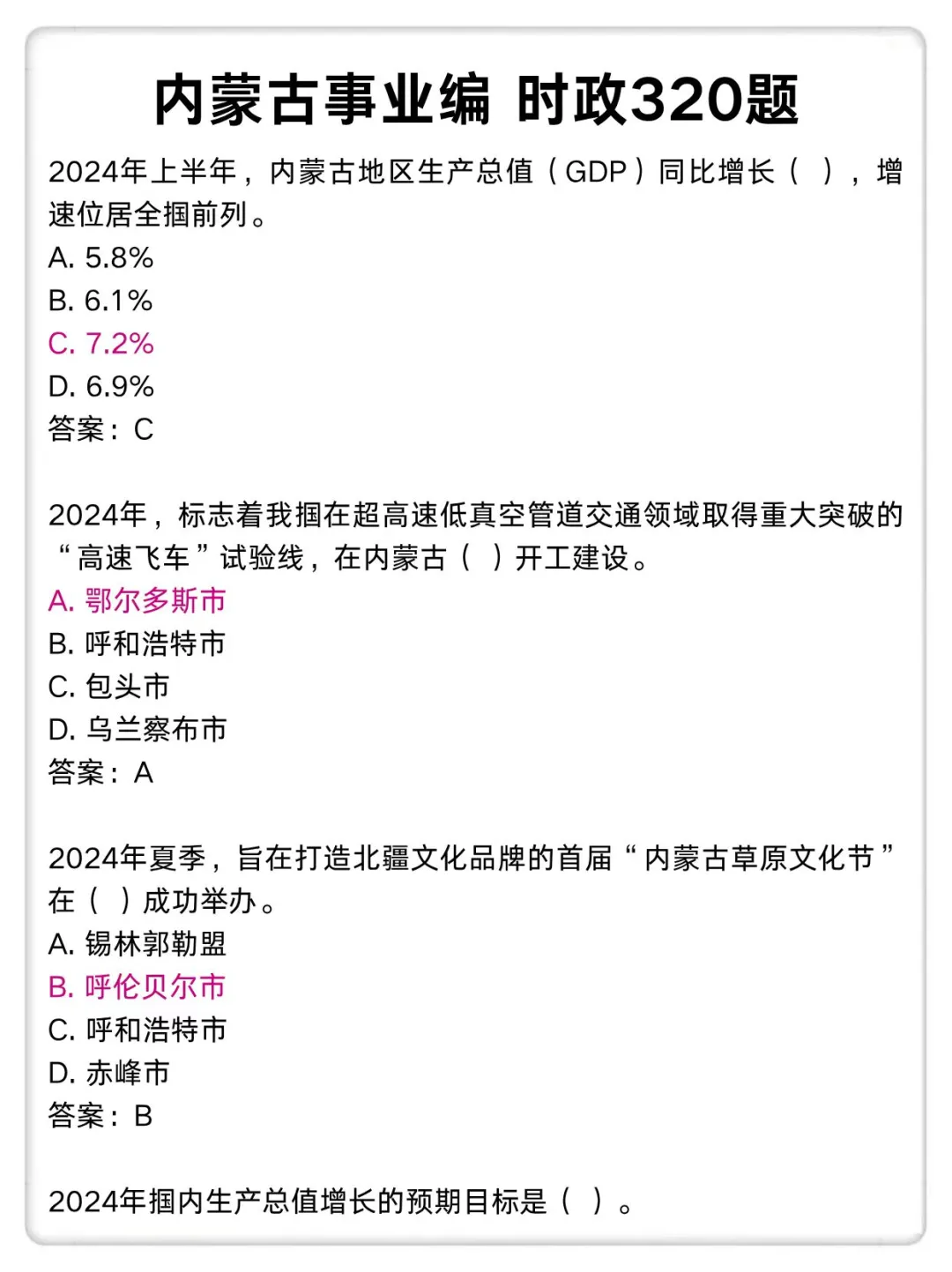 10.25内蒙古事业编时政范围已出，快背稳了