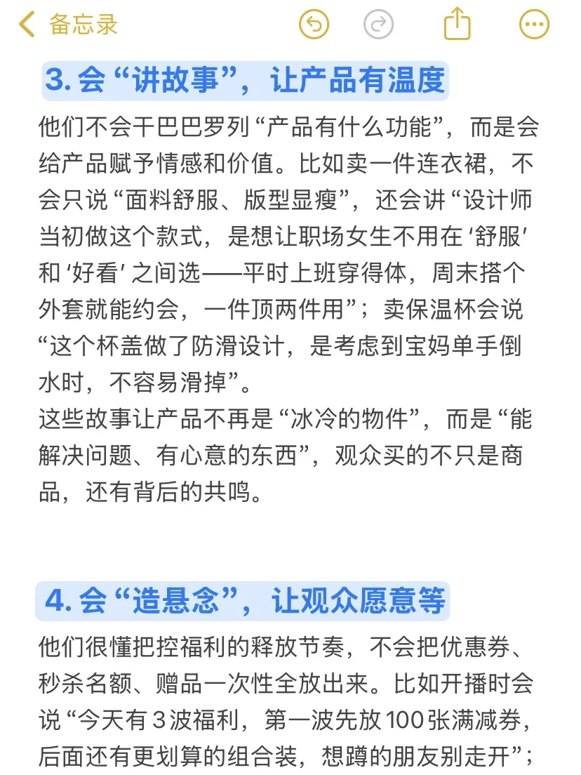我见过最有脑子的带货主播是这样的