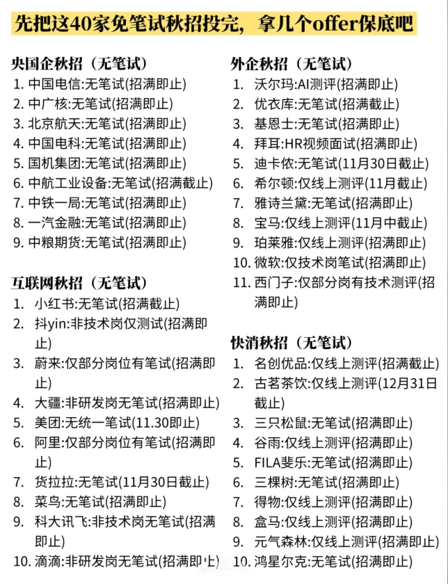 先把这些40家央国企秋招投满，拿offer稳稳