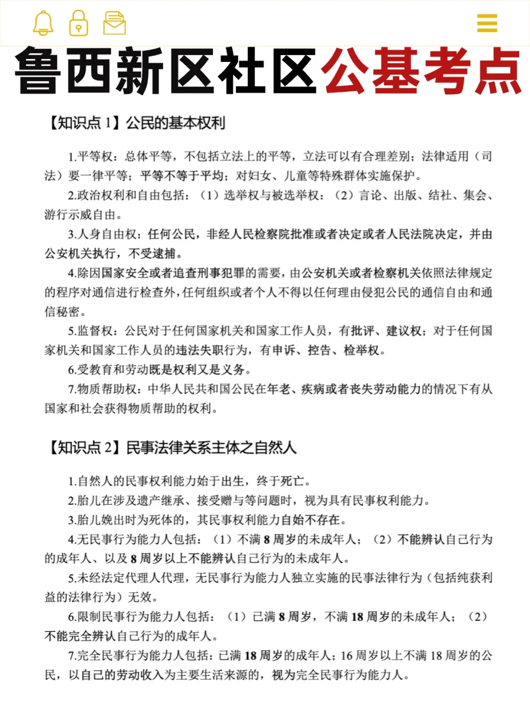 原来鲁西新区社区工作者招聘考试不太难啊🔥