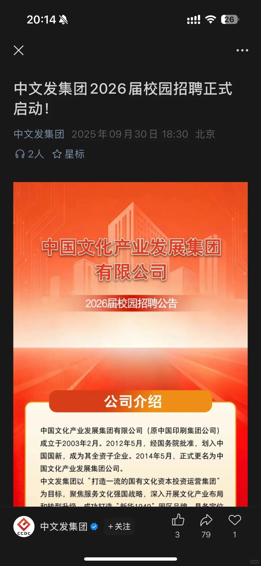 10.7近期国央企招聘|第35期