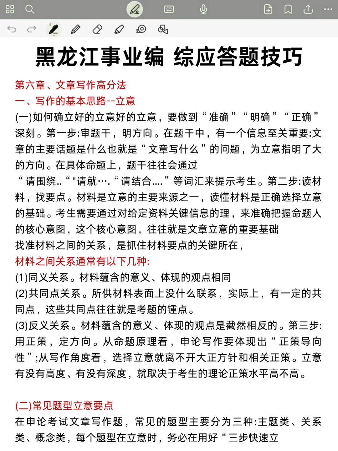 10.25黑龙江事业编3h足矣，保本85分