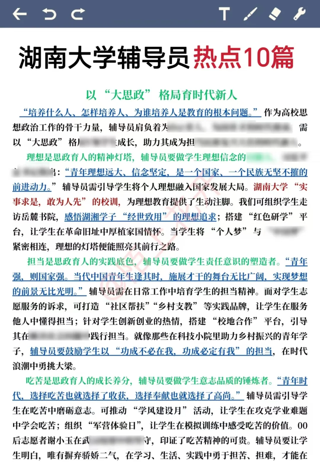 10.11湖南大学辅导员重复率85%，熬夜背