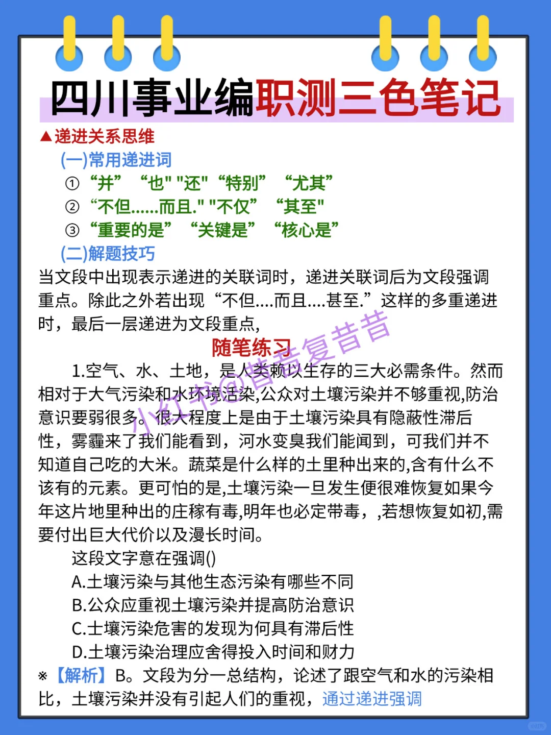 给大家普及一下11.16四川事业编的备考强度
