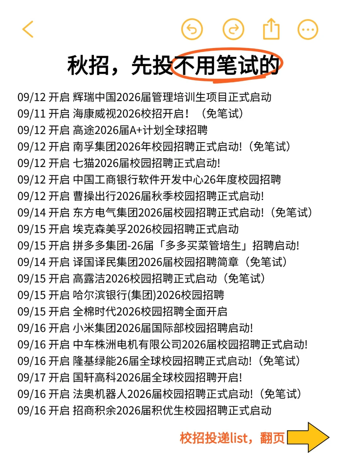 今年秋招先投不用笔试的