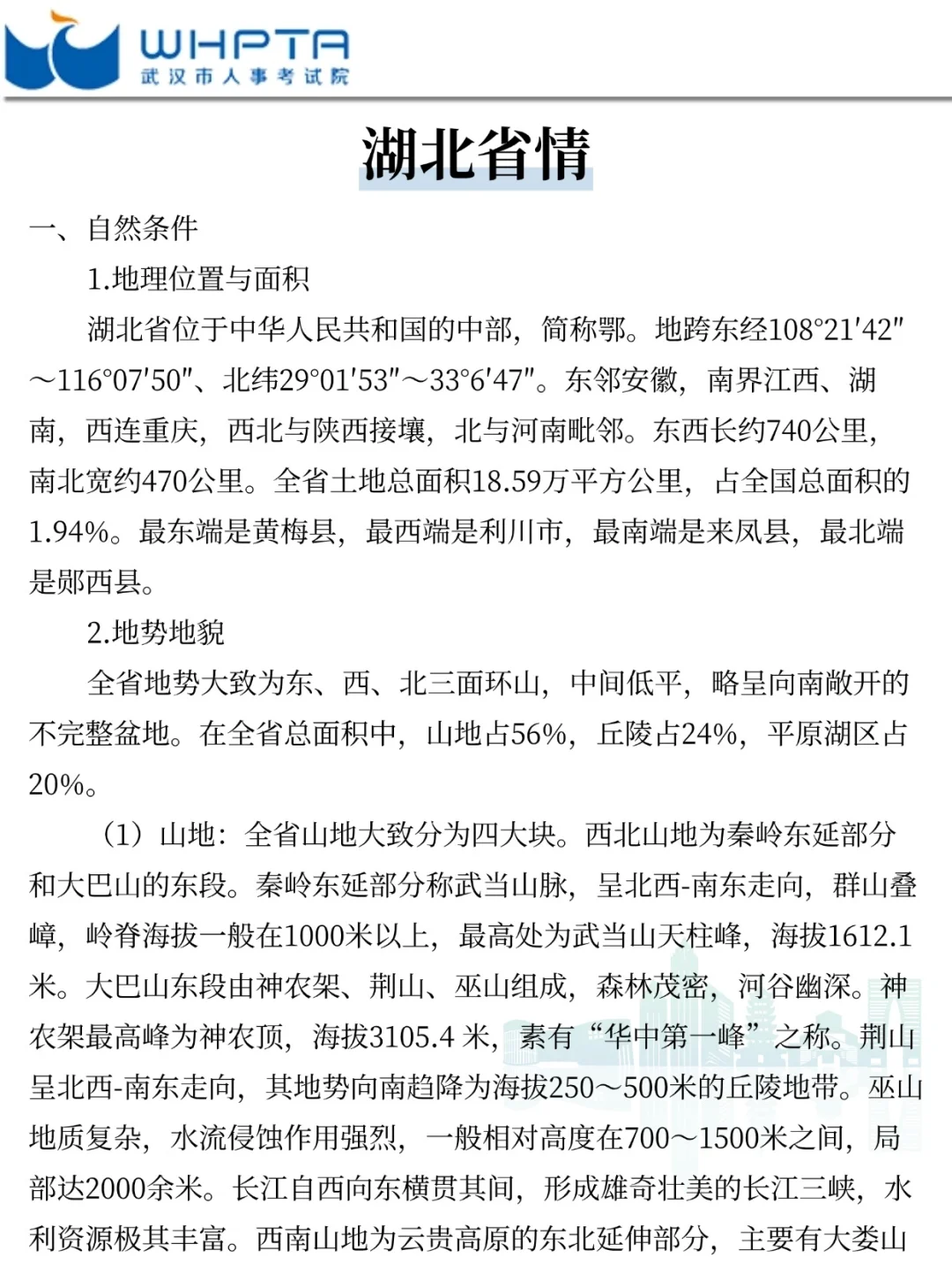 聪明的人已经发现10.25武汉事业编不对劲了