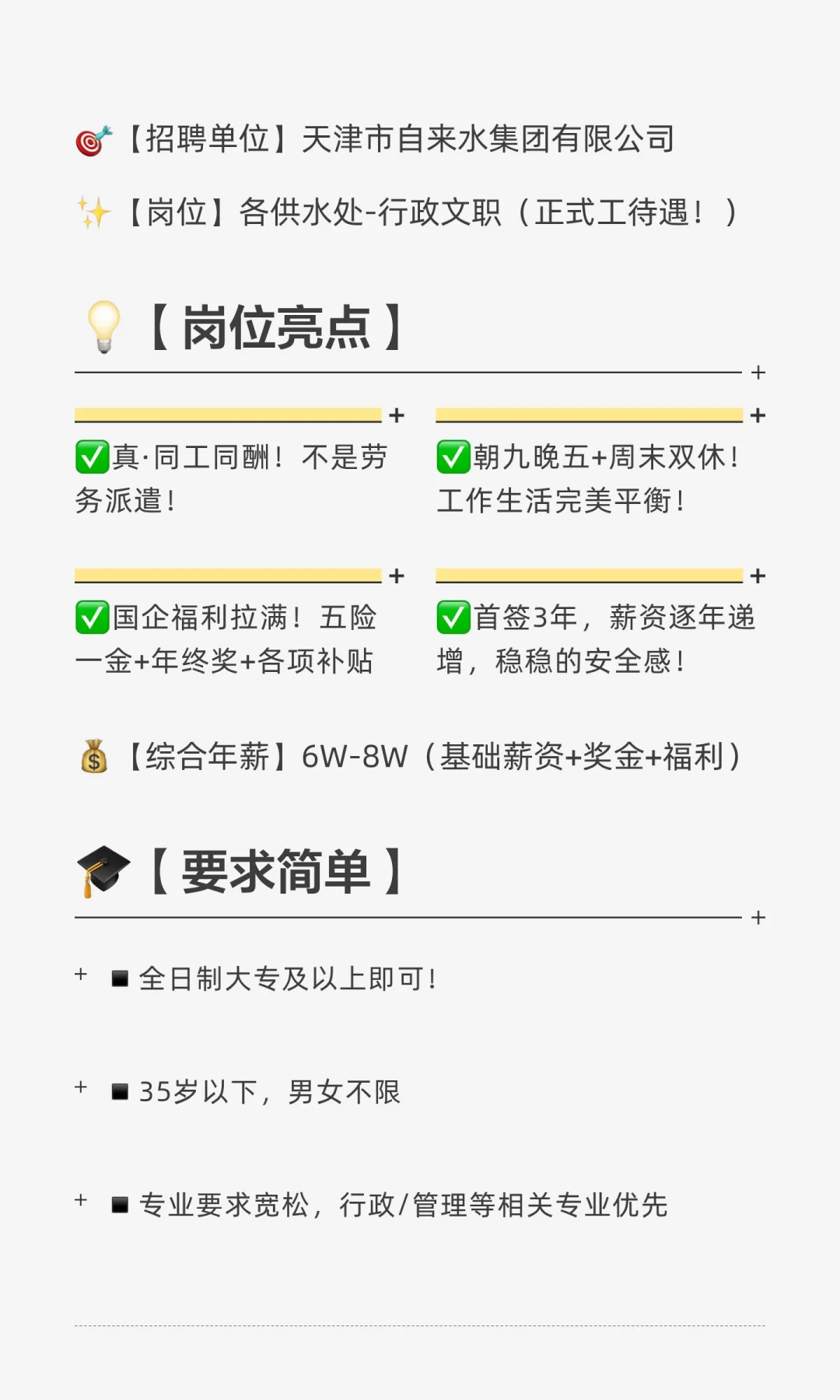 📣天津人速码住！水w局下属「国企直招」