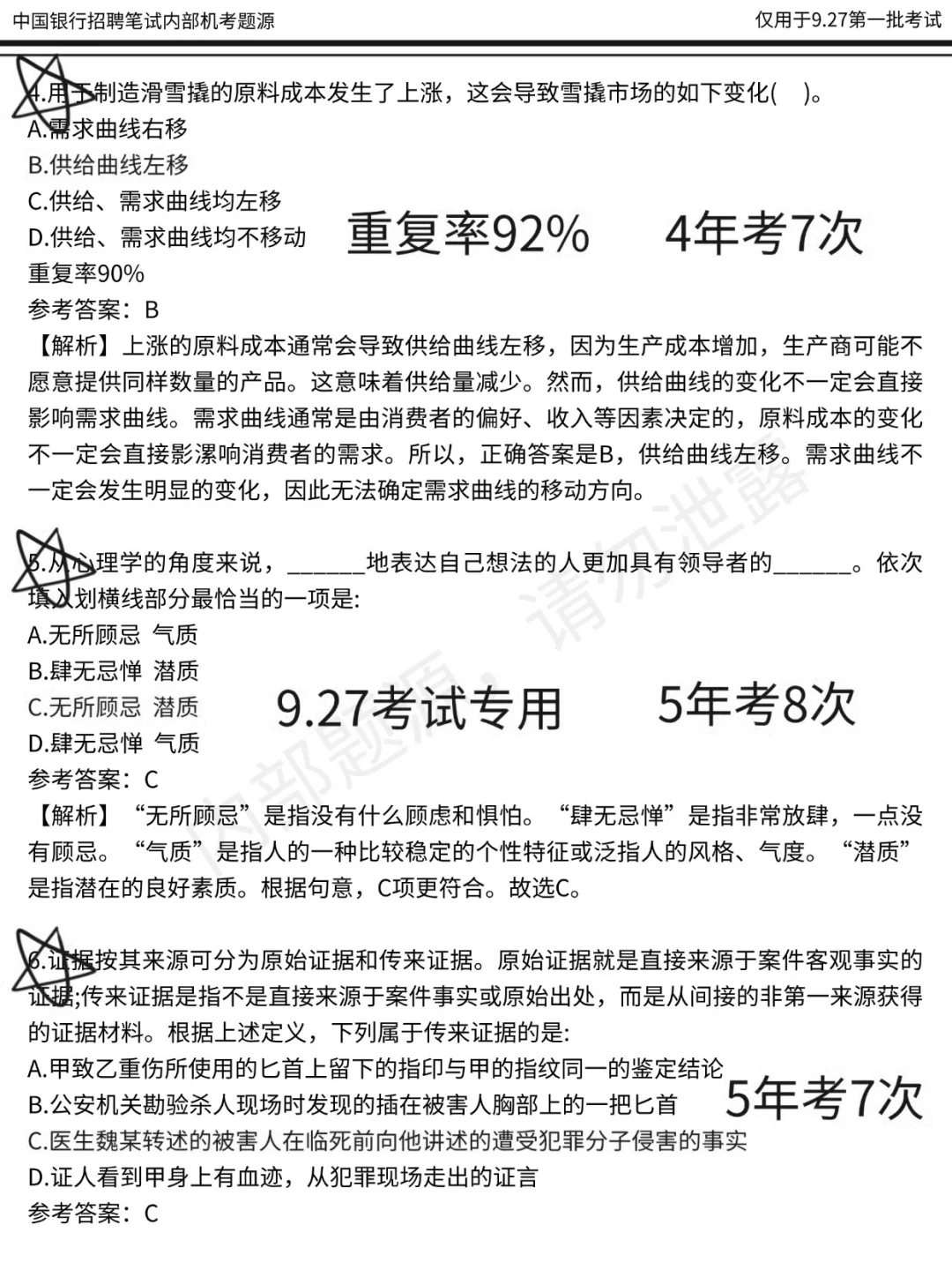 给9.27参加中国银行秋招笔试的一份考前小抄