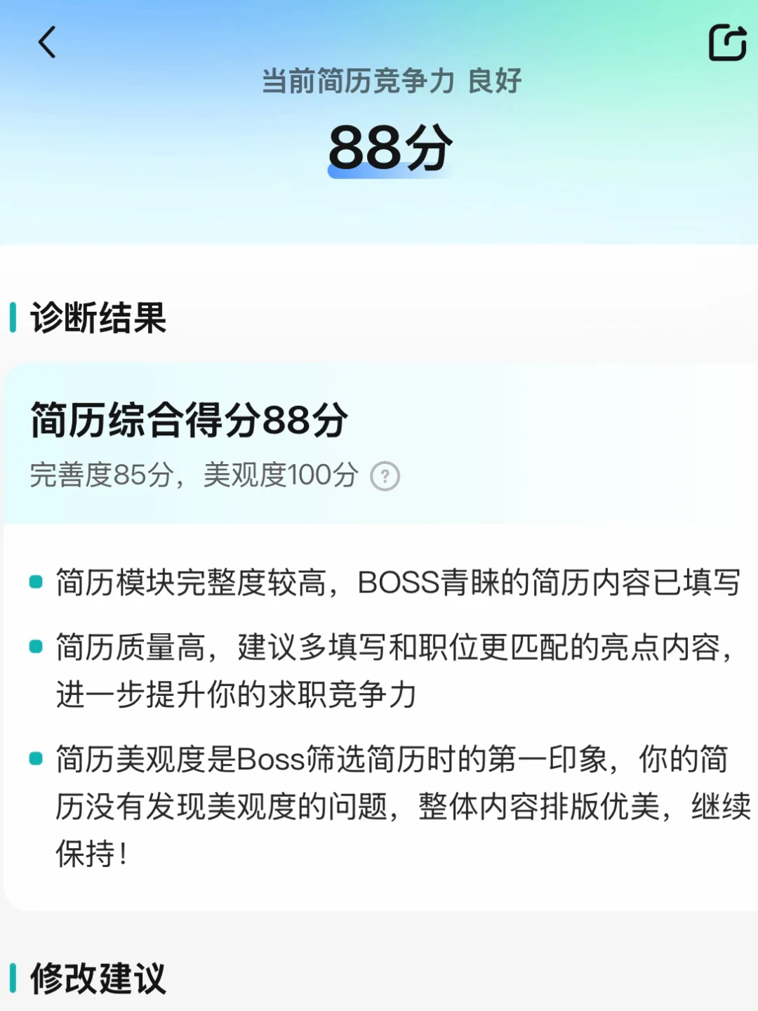 BOSS直聘在手，求职副本轻松通关！