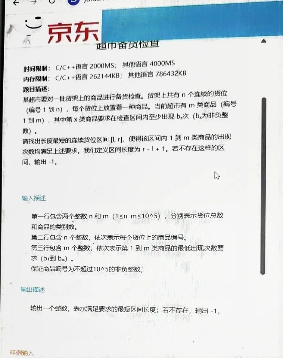 10.4 京东笔试，就当小兵补了吧
