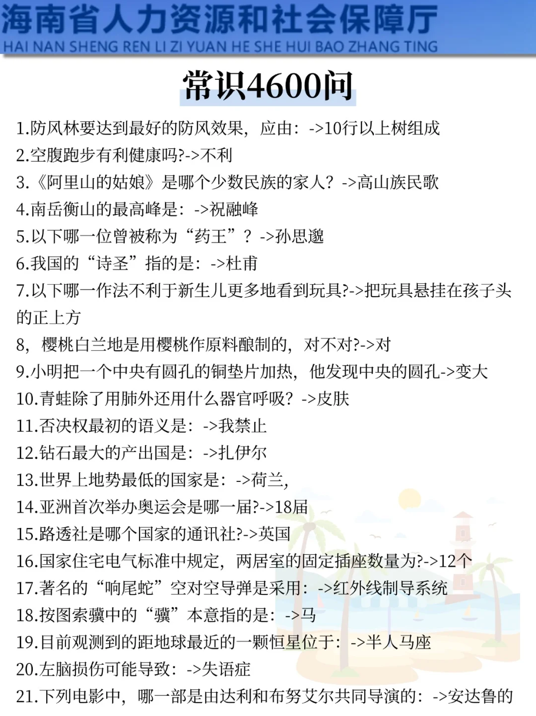 中秋后再准备25海南事业编，我的建议是：
