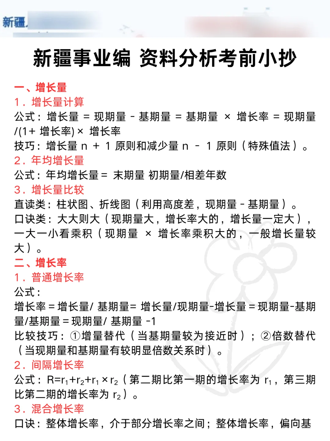 下下周六新疆事业编时政范围已出，快背稳了