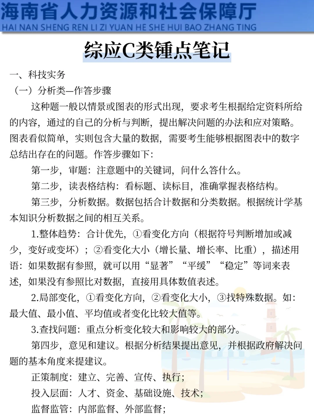 中秋后再准备25海南事业编，我的建议是：
