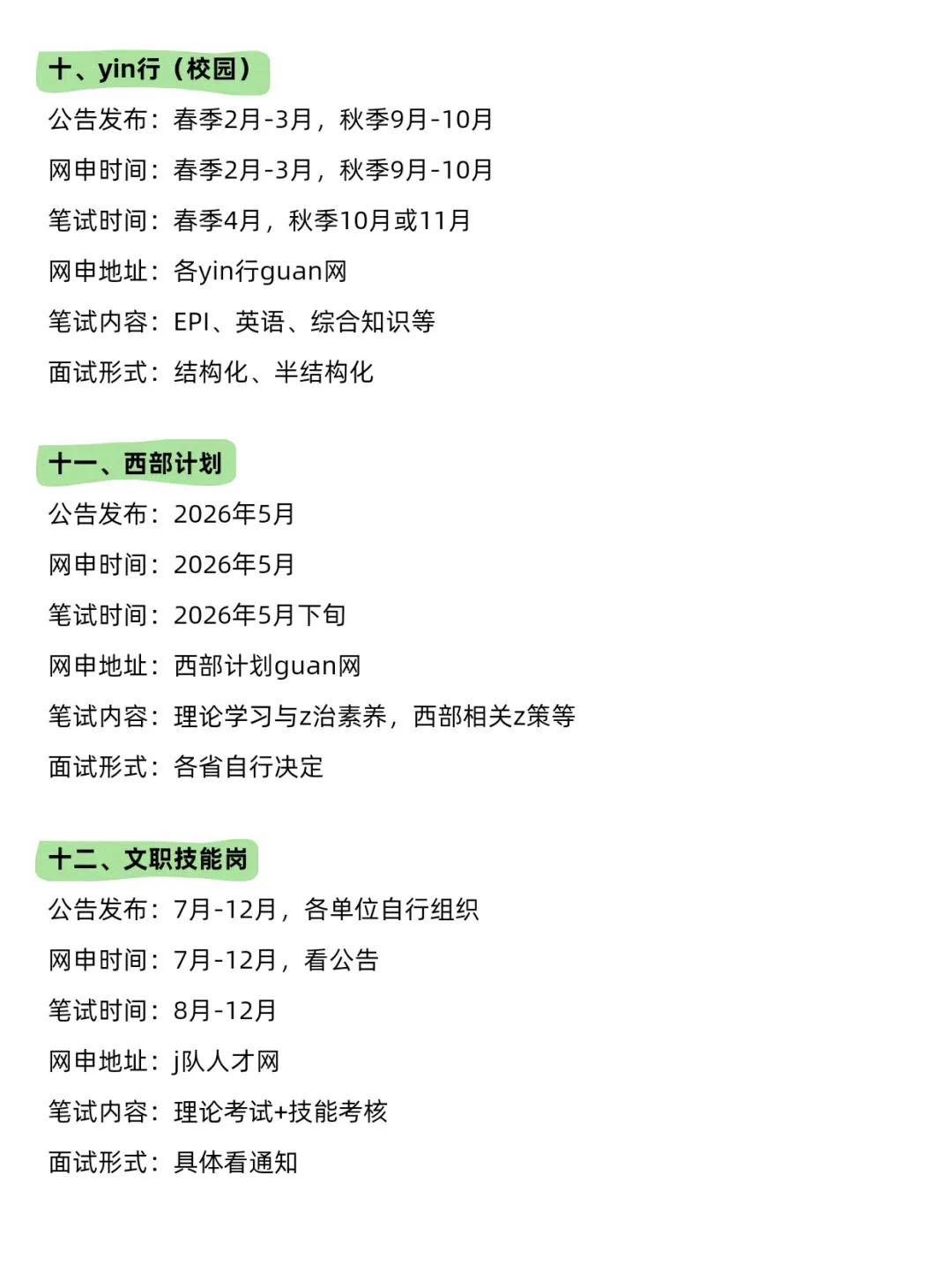 河南考公考编时间！看这篇就够了！