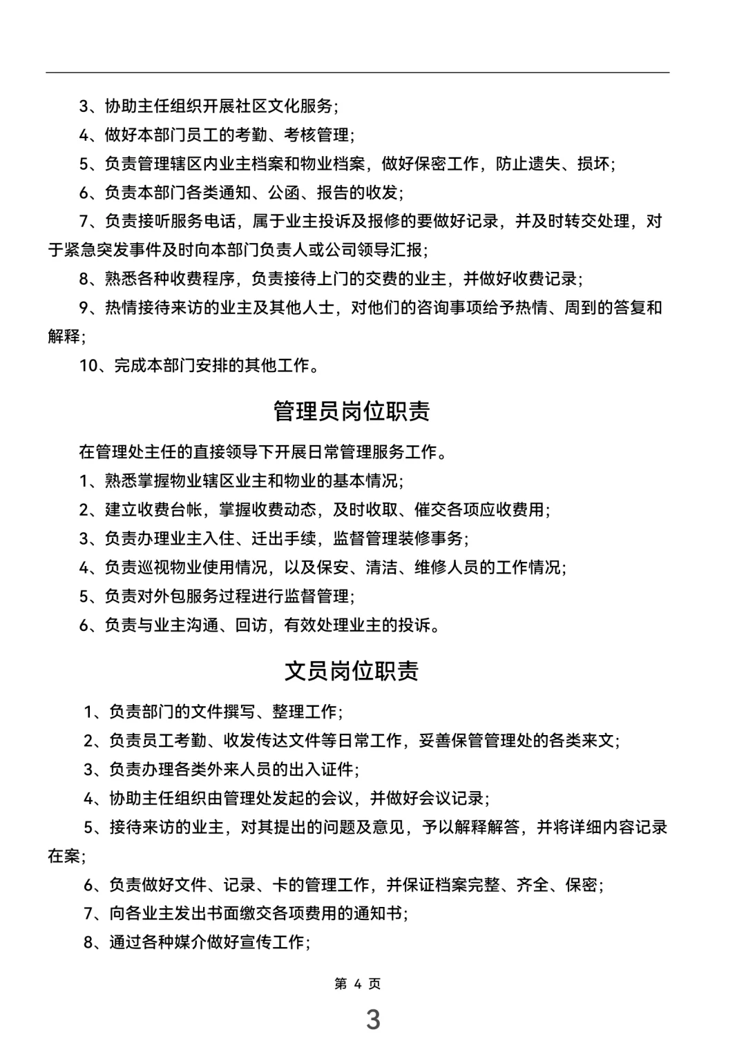 公司总经理岗位职责（完整版）